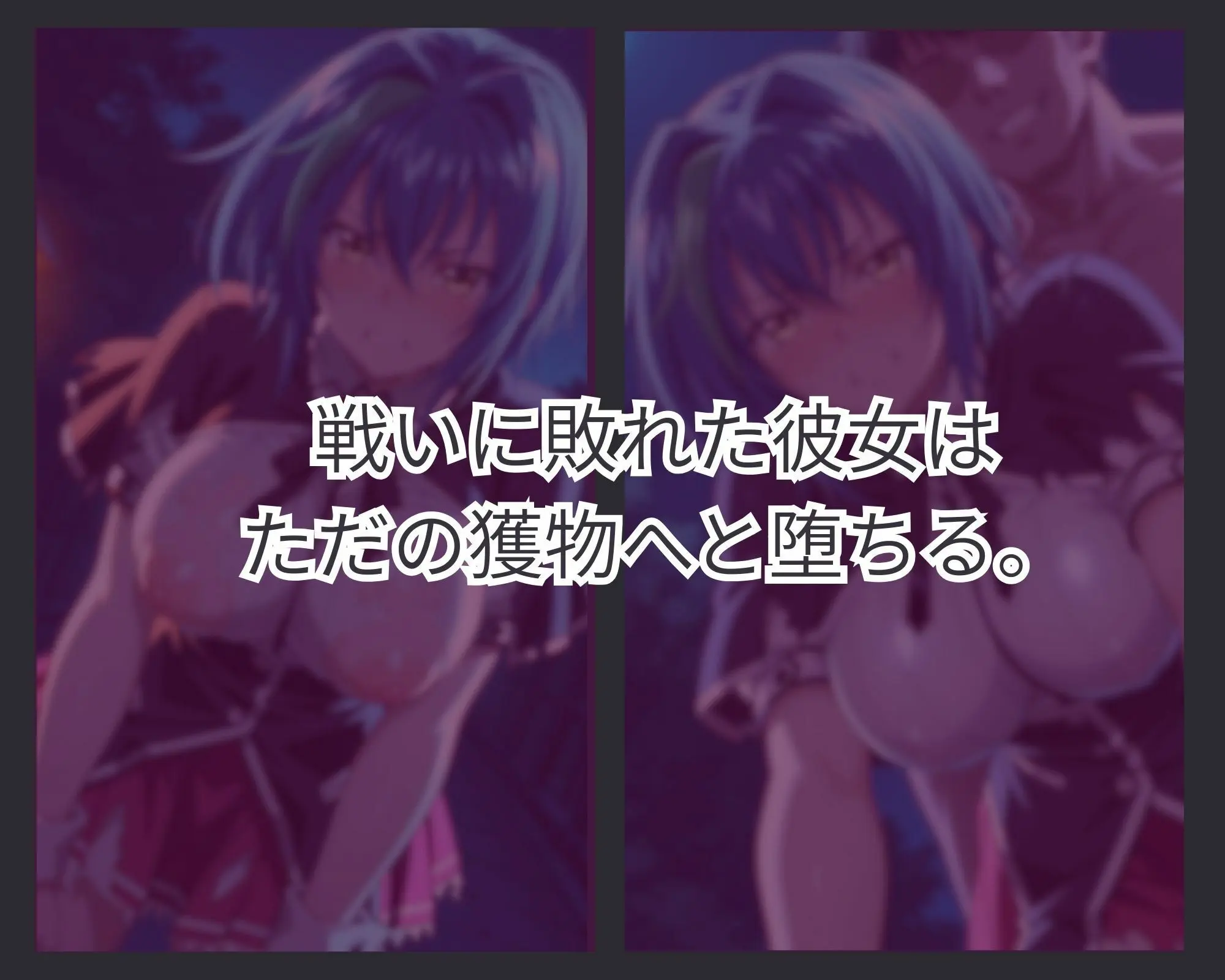 敗者の刻印 ver.2 画像1