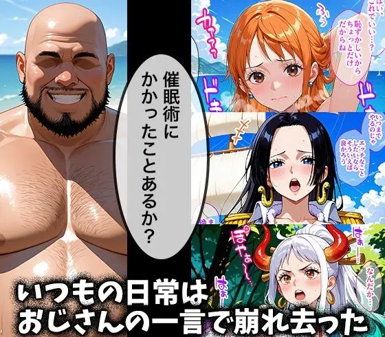 キモデブおじさんの催●性指導 【ナ○＆ハ○コック＆ヤ○ト】 画像1