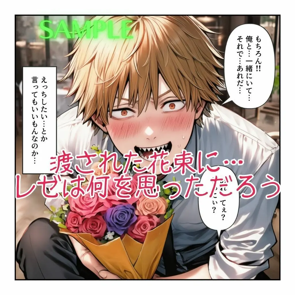 レゼとデンジのもう一つの恋⇒愛物語【レゼ生存ハッピーエンドパロディ】 画像2