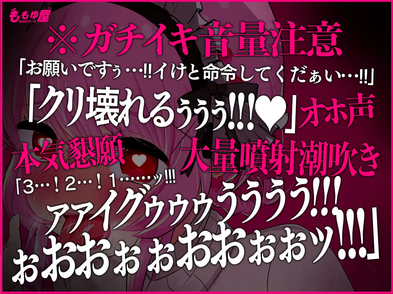 【実演ガチ音】「クリが大きくなっていきますッ」淫乱メイドの激クリバイブ絶頂潮吹き実況オナニー！寸止め5回演技なしオホ声本気アクメ（音量注意）【CV.桃湯うがい】 画像1