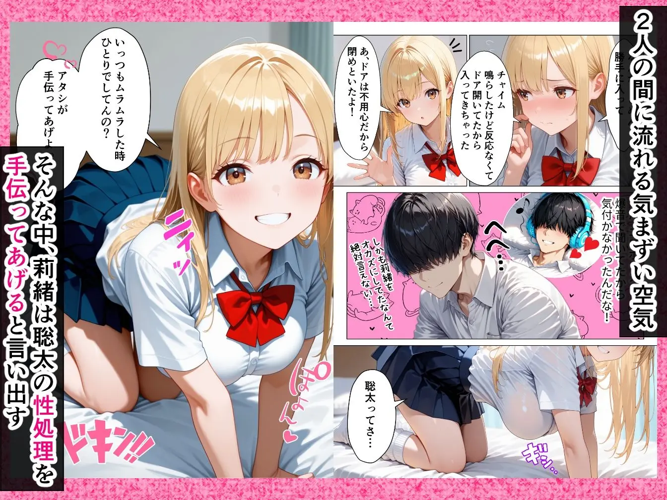 童貞オタクの僕が巨乳幼馴染ギャルの処女をもらってイチャラブHする話 画像4