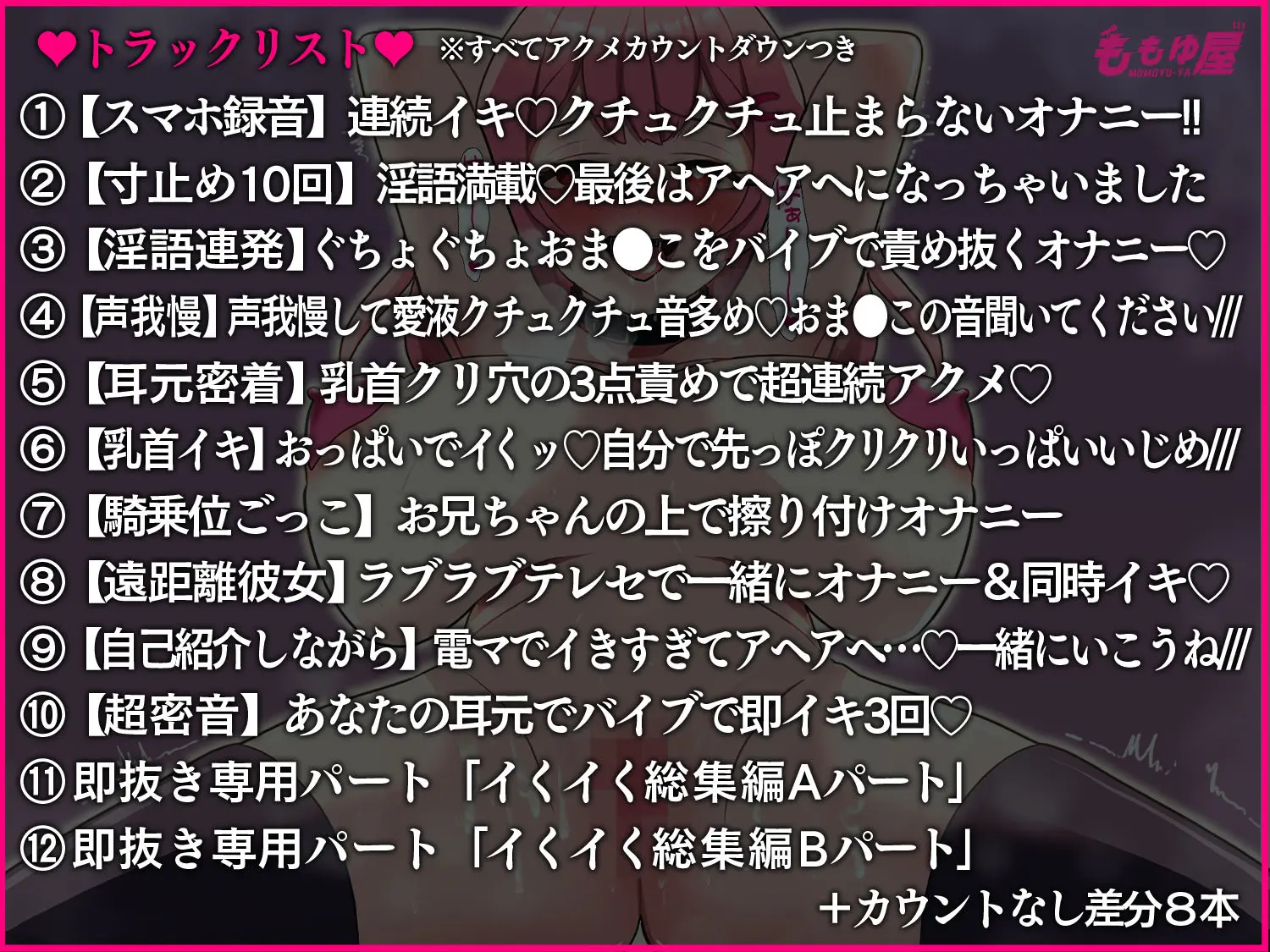 【オナニー実演10本＋総集編2本】ガチイキいぐいぐ生音声集！！裏垢女子配信者の素リアルアクメ21トラック4時間堪能セット?【CV.桃湯うがい】 画像1