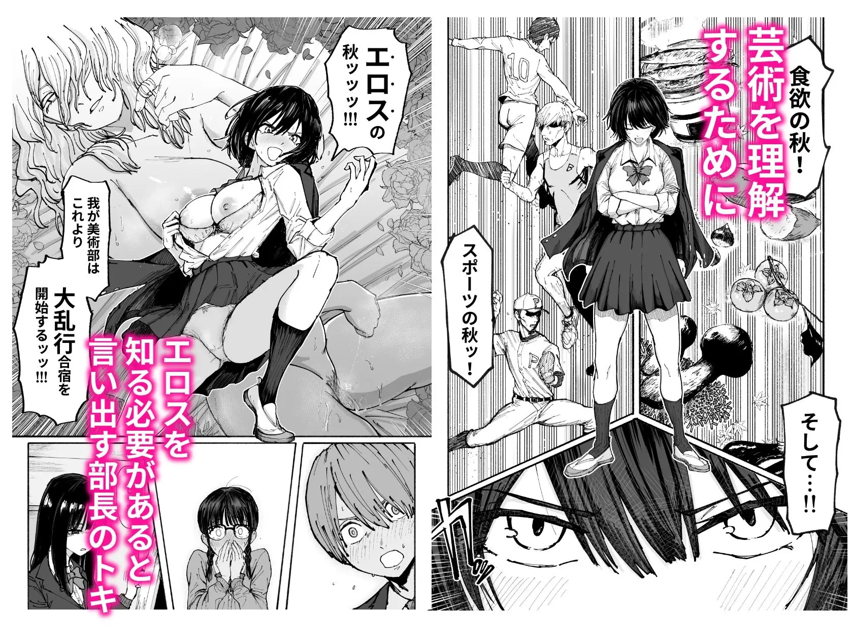 エロスの秋ッ!! 画像1