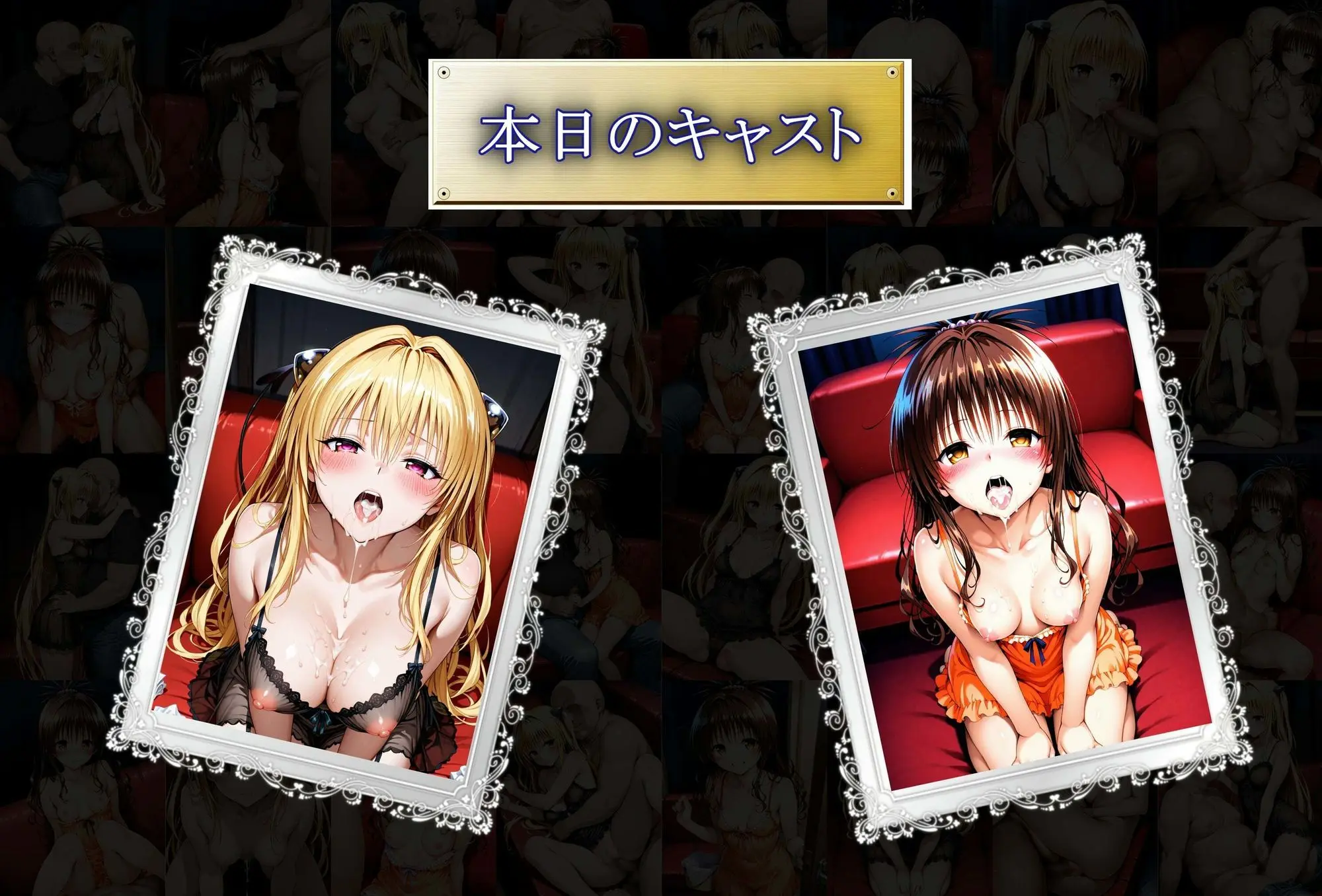 憧れのヒロインとHができるヒロイン高級ピンサロ店〜トラ〇ル ヤミ＆美柑編〜 画像2