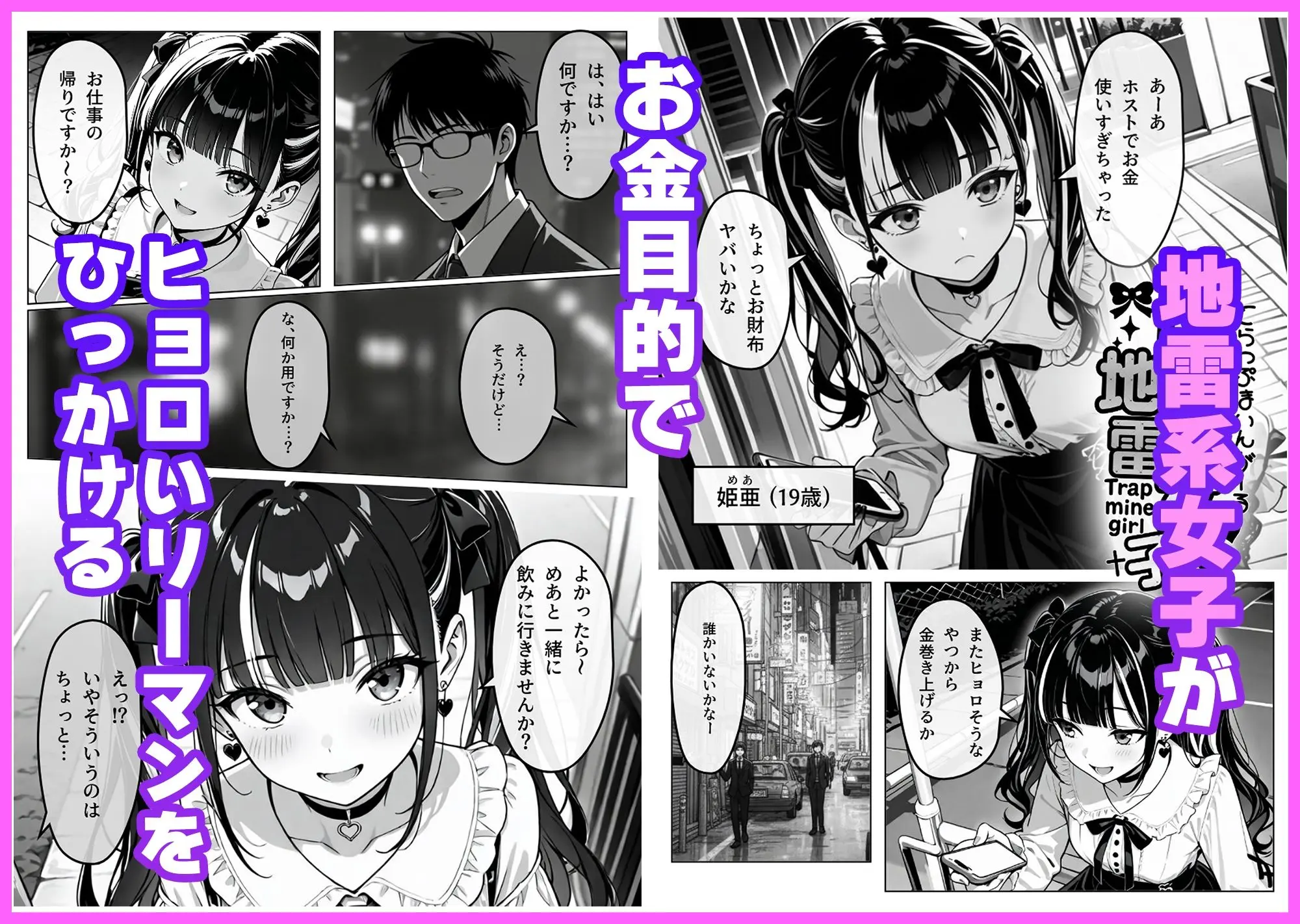 陥落地雷女子 -とらっぷまいんがーる- 画像1