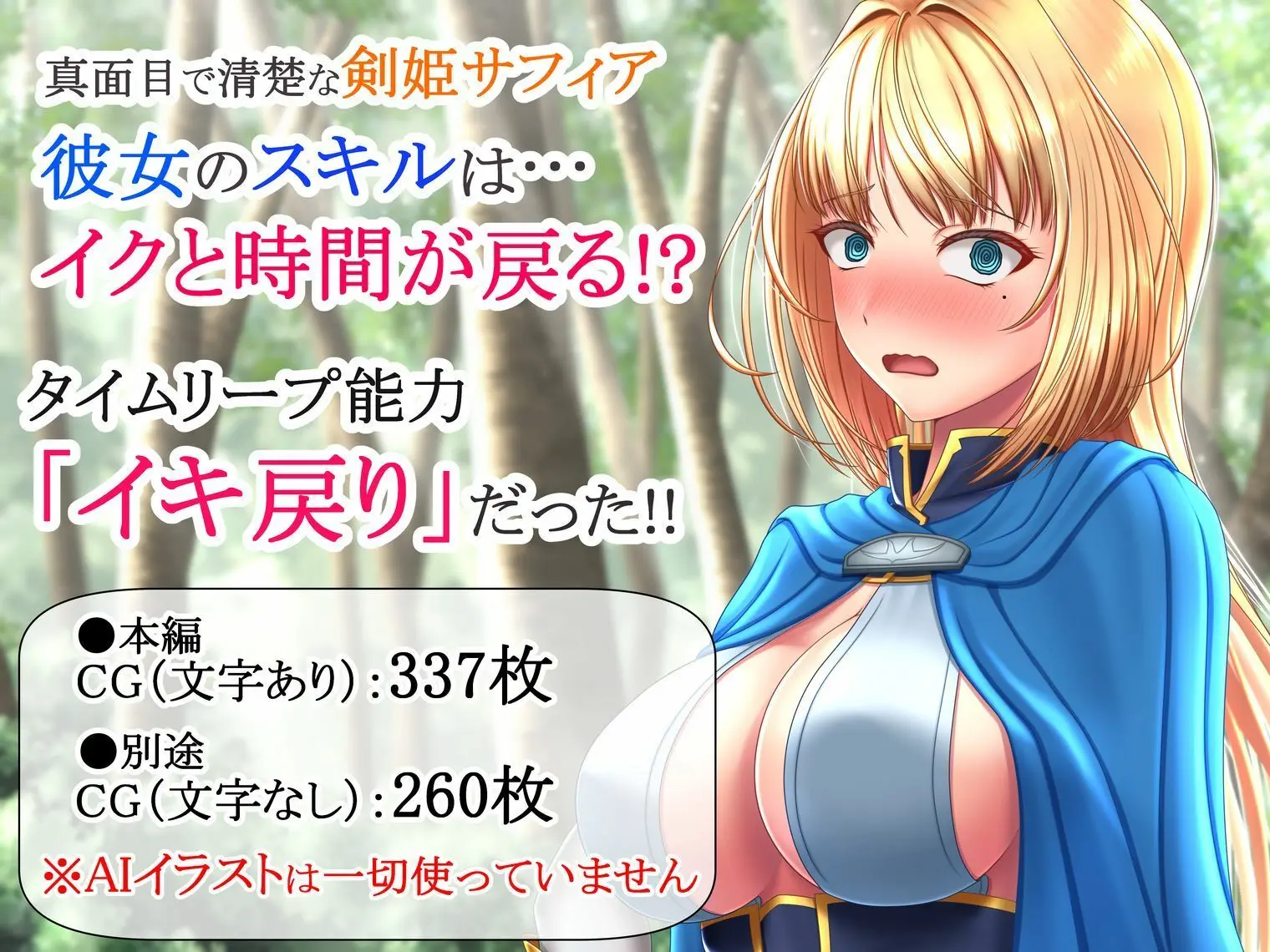 イクと時間が戻るっ！？ イキ戻りの剣姫〜その手に勝利を掴むまで、何度も何度もイカされる〜［森の触手の対処依頼編］ 画像2