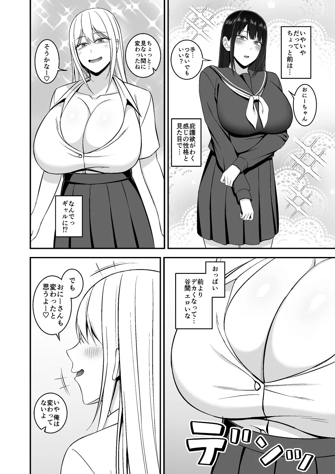 お兄さん!おこづかいくれたらイイコトしてあげよっか? 画像2