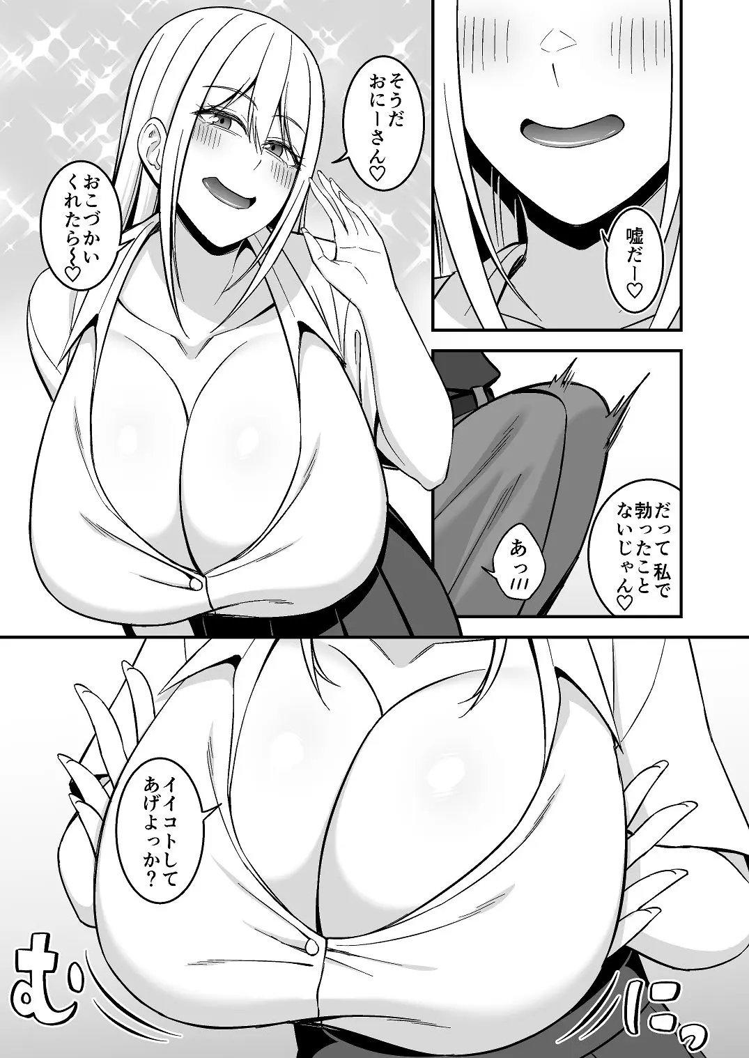 お兄さん!おこづかいくれたらイイコトしてあげよっか? 画像3