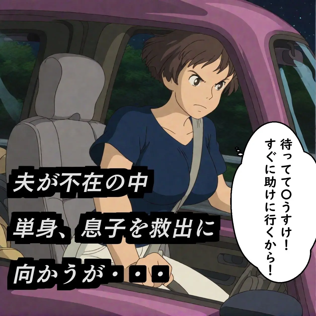 〇サ奮闘記 画像3