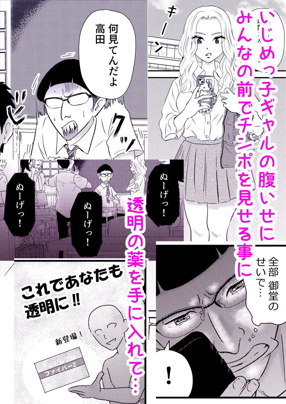 イジメっ子ギャルを透明になってクラスのみんなの前でハメ倒す!! 画像1