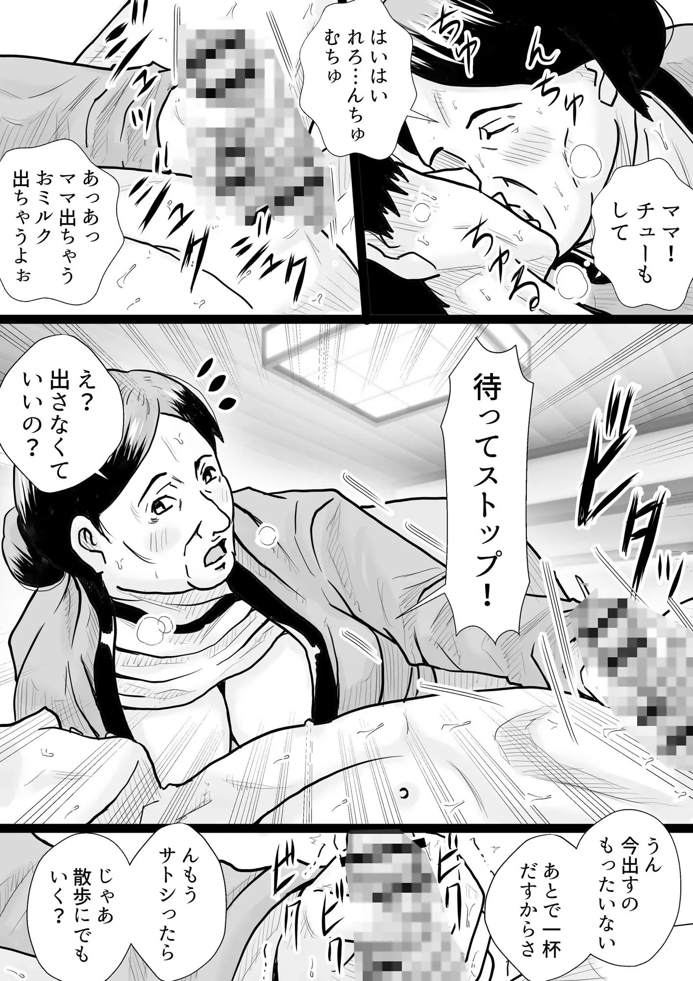 マンモーニ!〜湯けむり温泉の夜、ママの理性を僕が壊してやった!〜 画像1