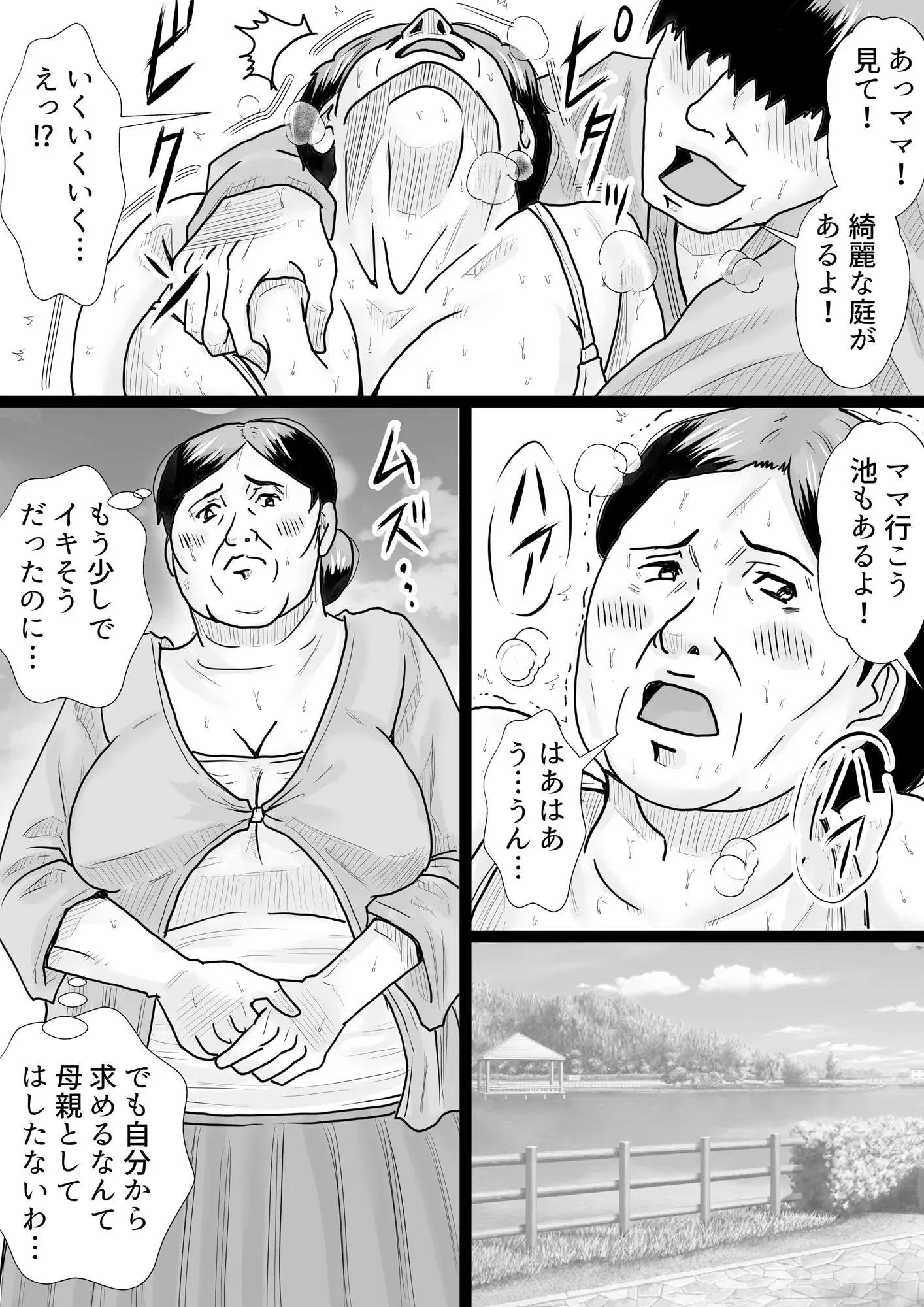 マンモーニ!〜湯けむり温泉の夜、ママの理性を僕が壊してやった!〜 画像2