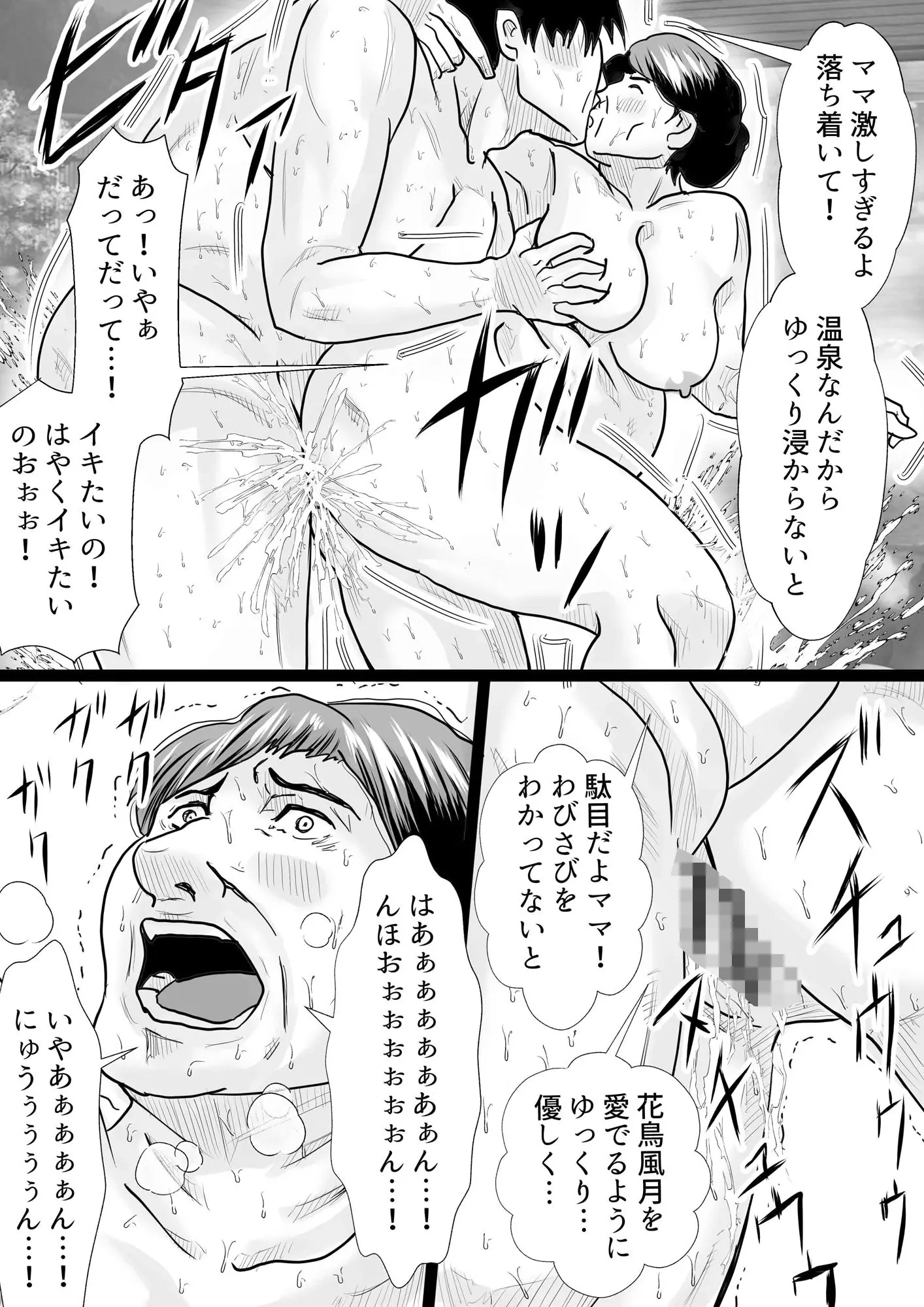 マンモーニ!〜湯けむり温泉の夜、ママの理性を僕が壊してやった!〜 画像4