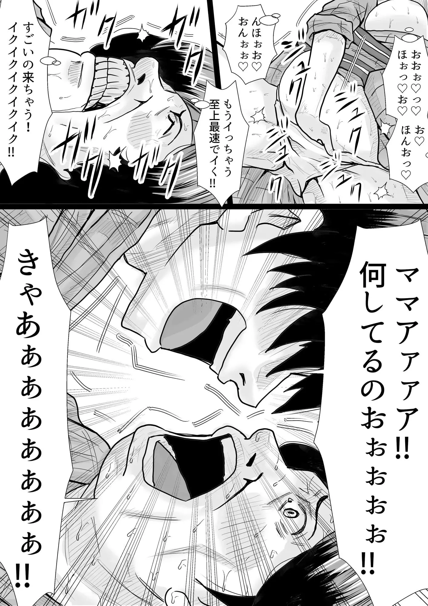 マンモーニ!〜湯けむり温泉の夜、ママの理性を僕が壊してやった!〜 画像5