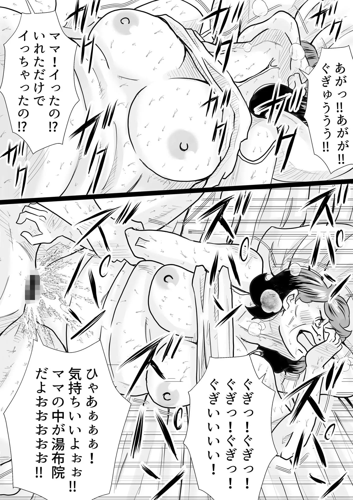 マンモーニ!〜湯けむり温泉の夜、ママの理性を僕が壊してやった!〜 画像6