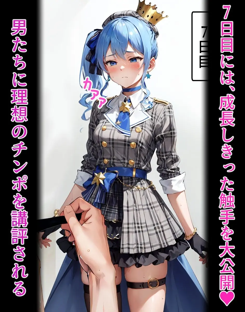 イケばイクほど成長する触手パンツとの7日間【す〇せい・ぼ〇ん・ミ〇編】 画像7