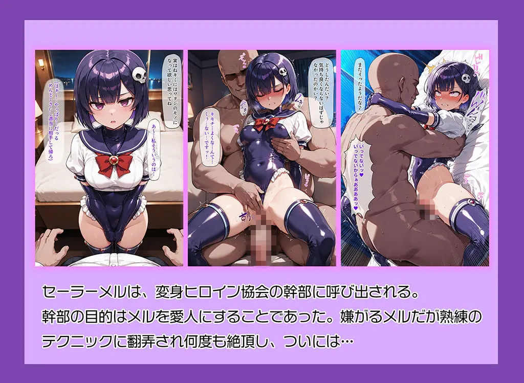 ミニ変身ヒロインVS絶倫おじさん 画像2