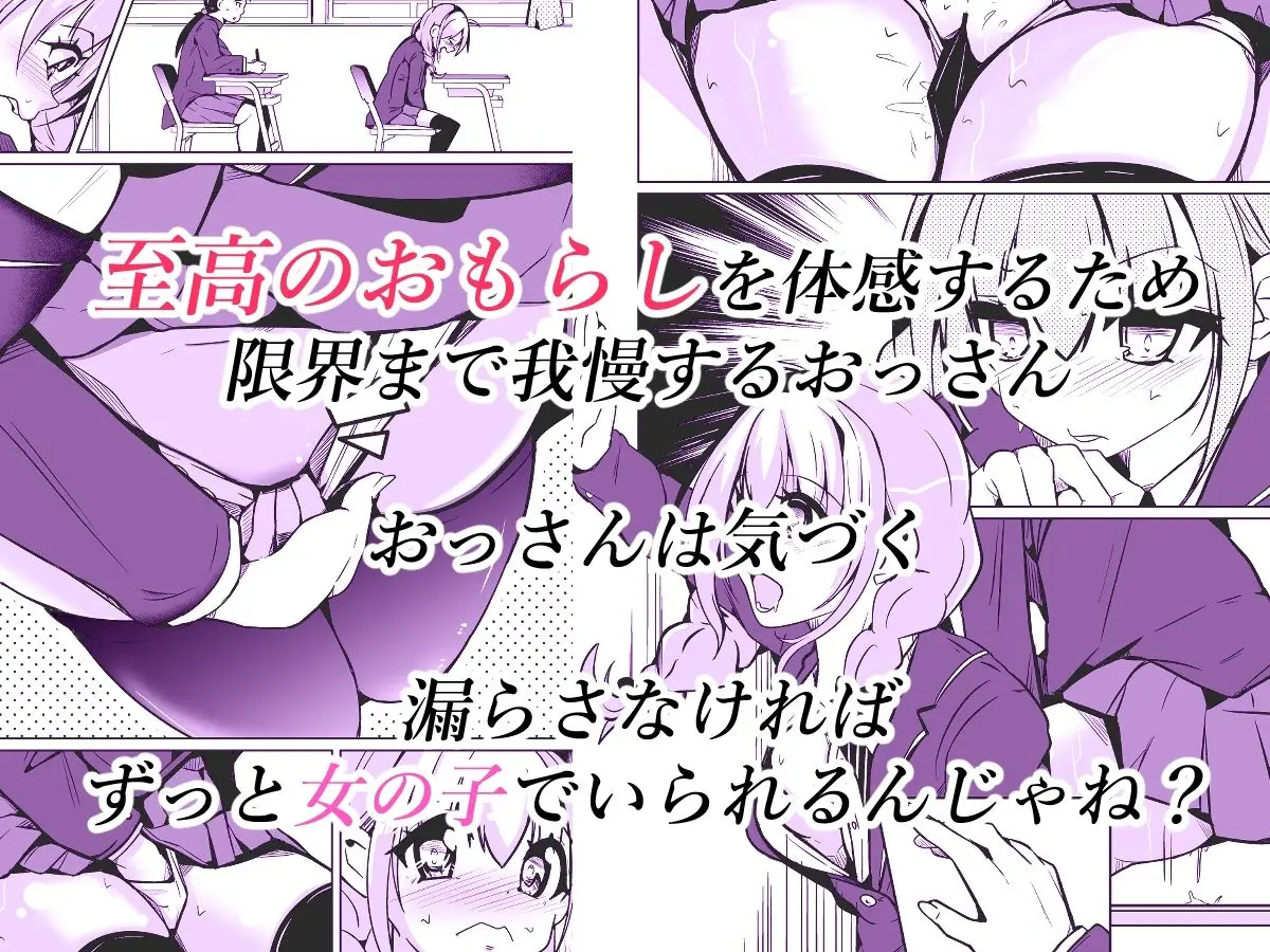 女の子になっておもらしがしたい! 画像2