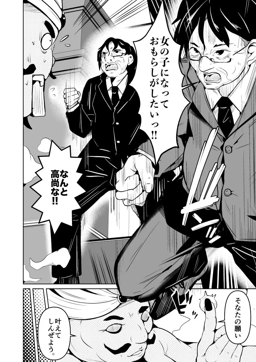 女の子になっておもらしがしたい! 画像7