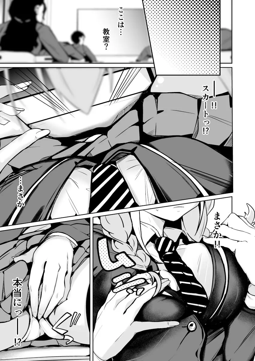 女の子になっておもらしがしたい! 画像8