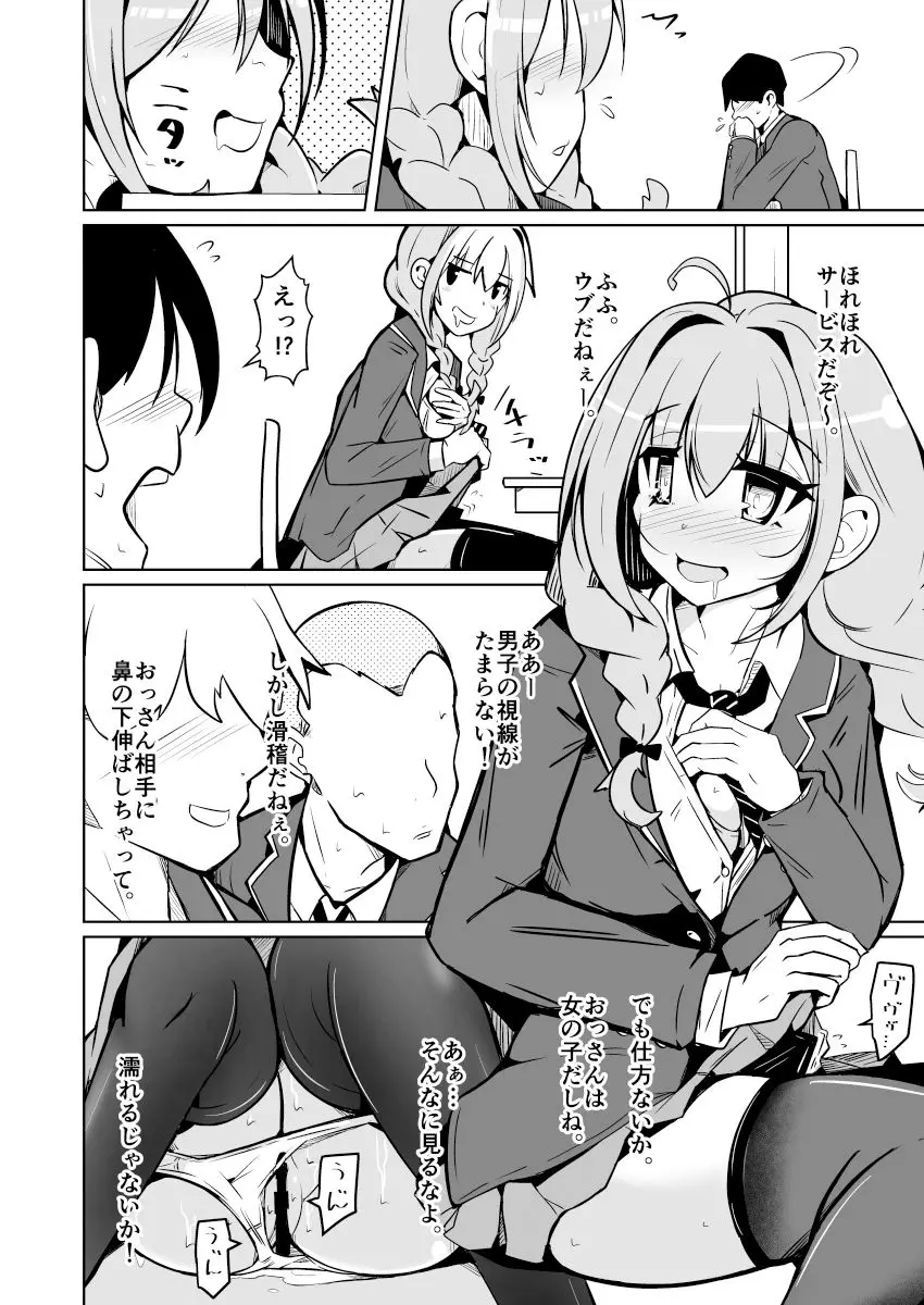 女の子になっておもらしがしたい! 画像10