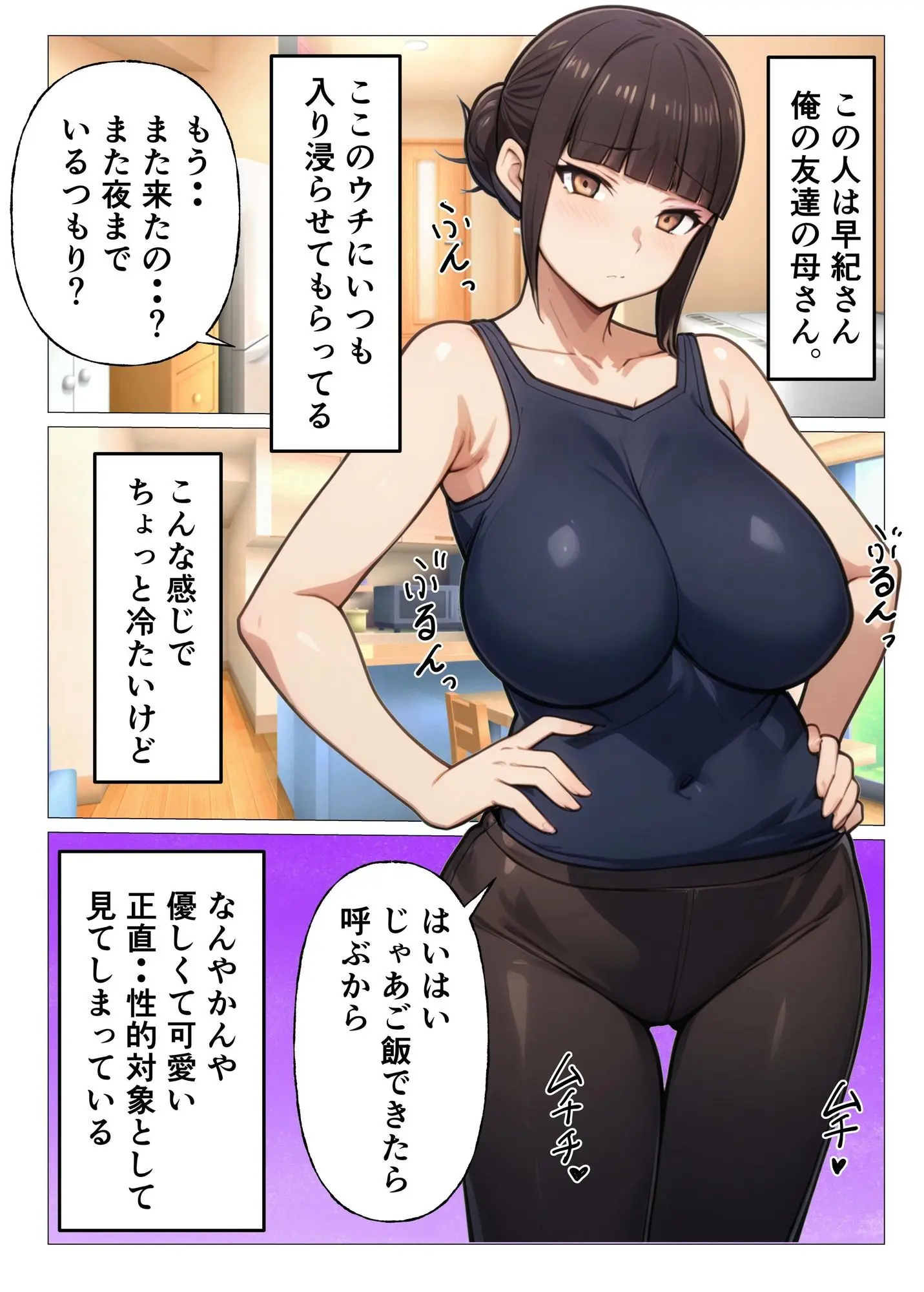 入り浸り先の人妻母親とセックスする話 画像1