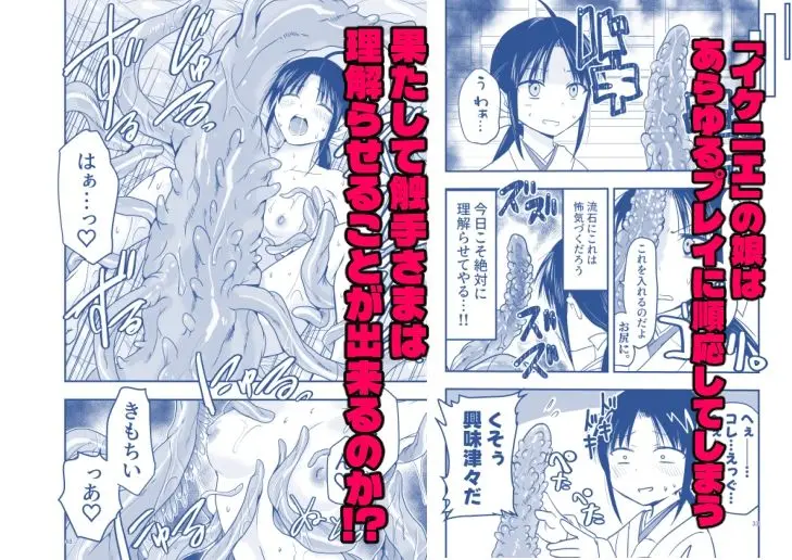触手は贄に理解らせたい! 画像5
