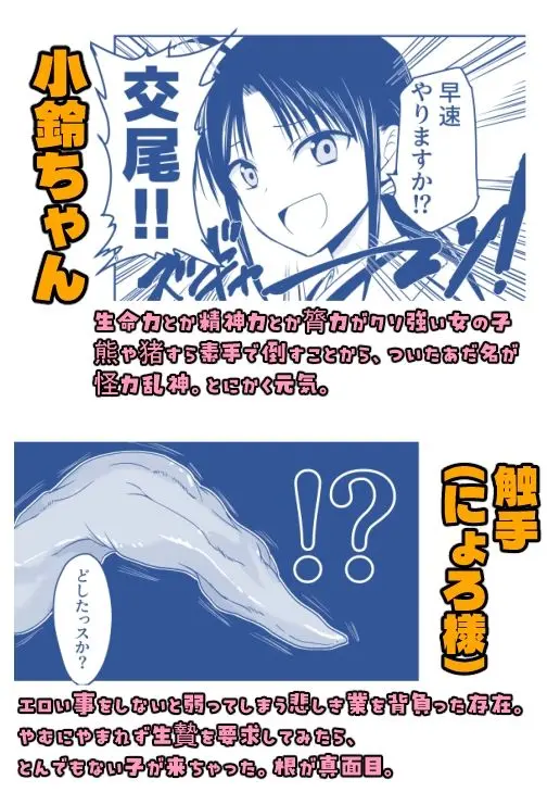 触手は贄に理解らせたい! 画像6