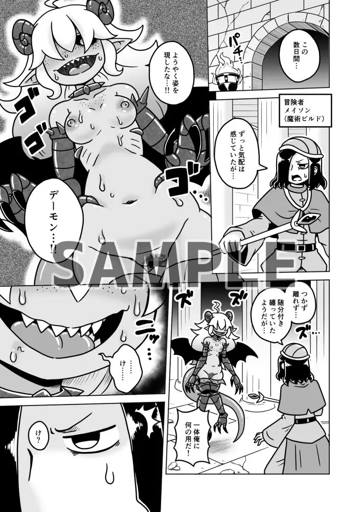 陰のデーモン 画像1
