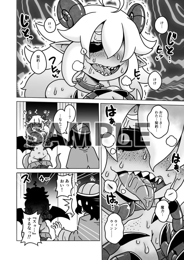 陰のデーモン 画像2