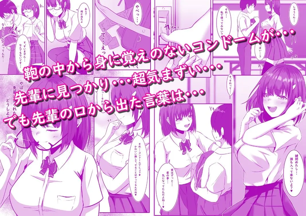僕の先輩はエッチな人 画像1