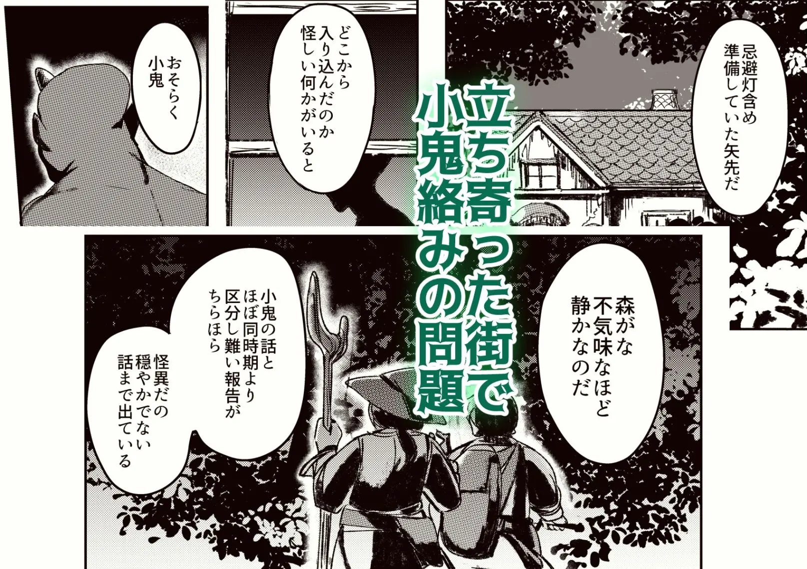 戦士と小鬼の話1 画像2