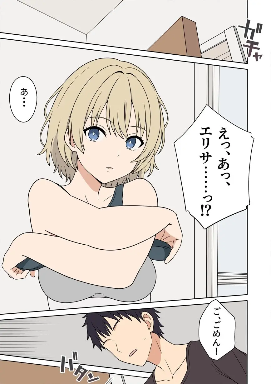 無表情な金髪ハーフの義妹とラッキースケベから始まる物語 画像1