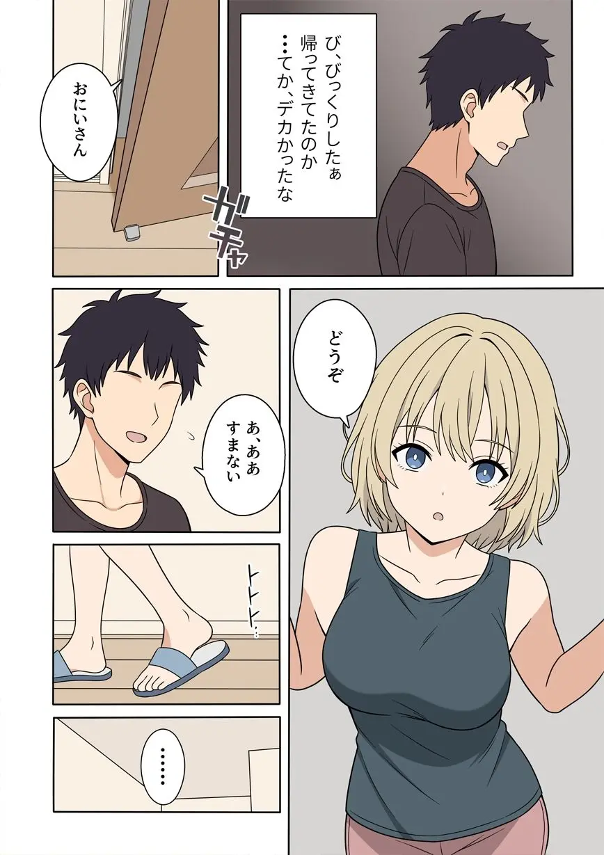 無表情な金髪ハーフの義妹とラッキースケベから始まる物語 画像2