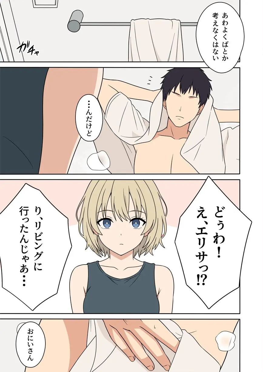 無表情な金髪ハーフの義妹とラッキースケベから始まる物語 画像4