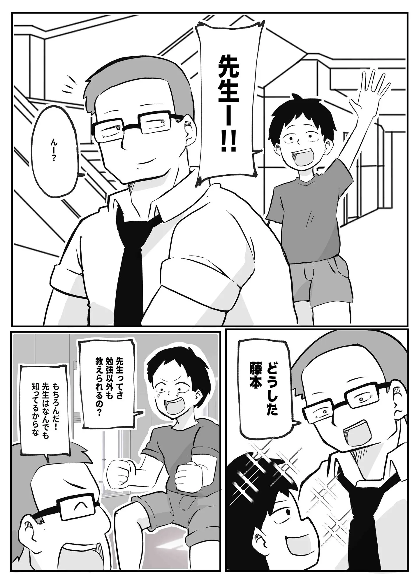 先生のカガイ授業〜赤ちゃんのつくり方〜 画像1