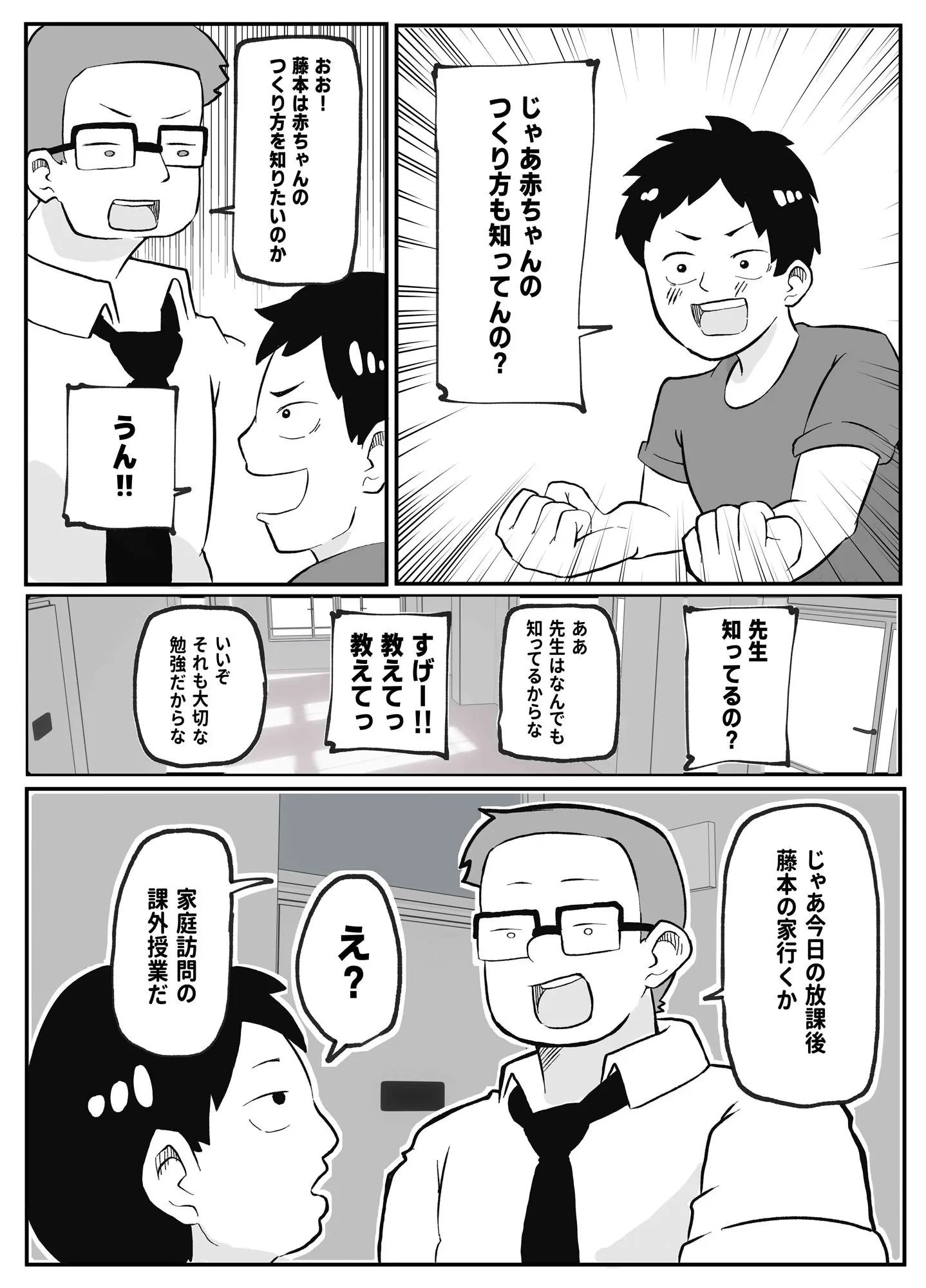 先生のカガイ授業〜赤ちゃんのつくり方〜 画像2