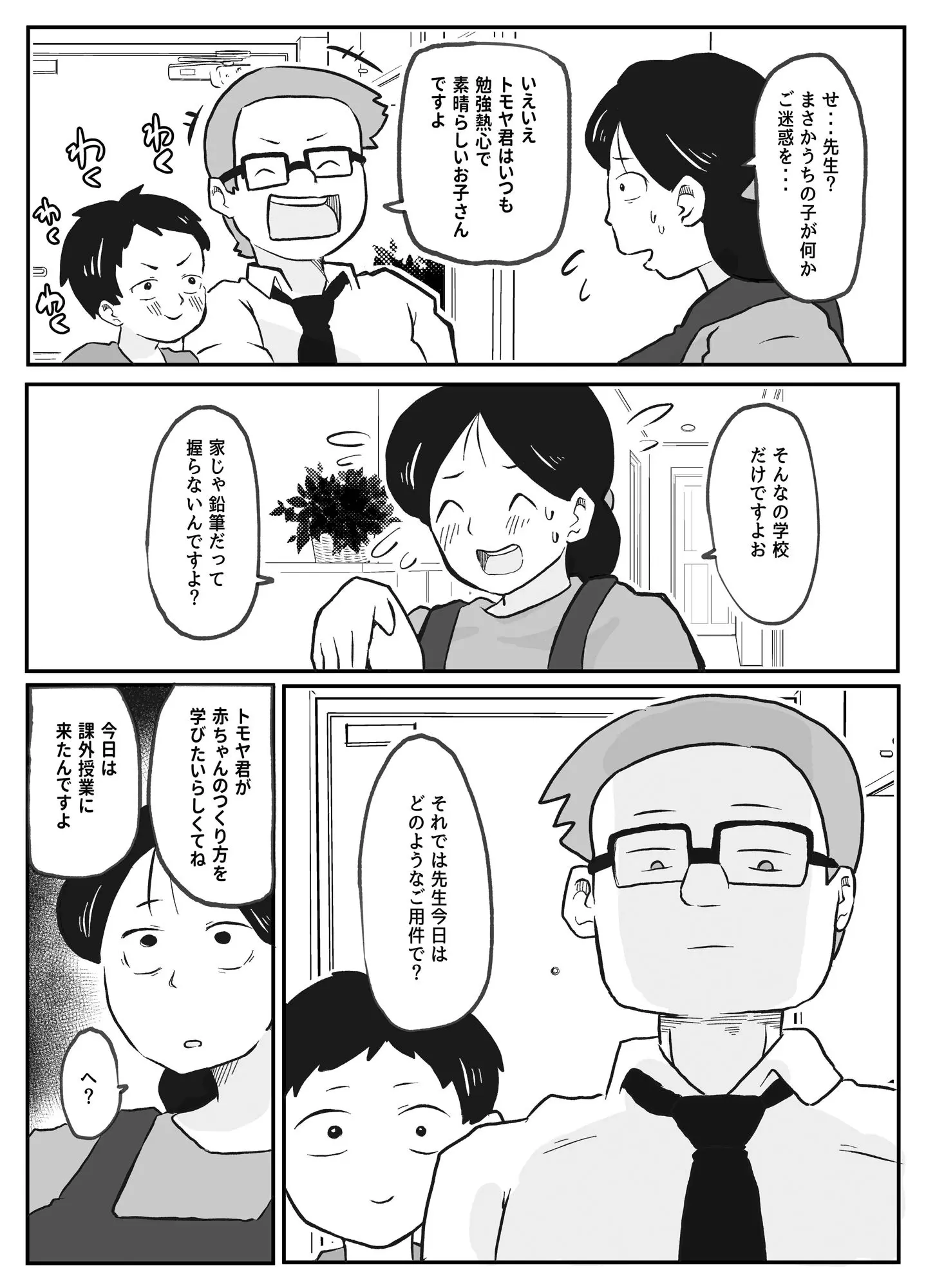先生のカガイ授業〜赤ちゃんのつくり方〜 画像4