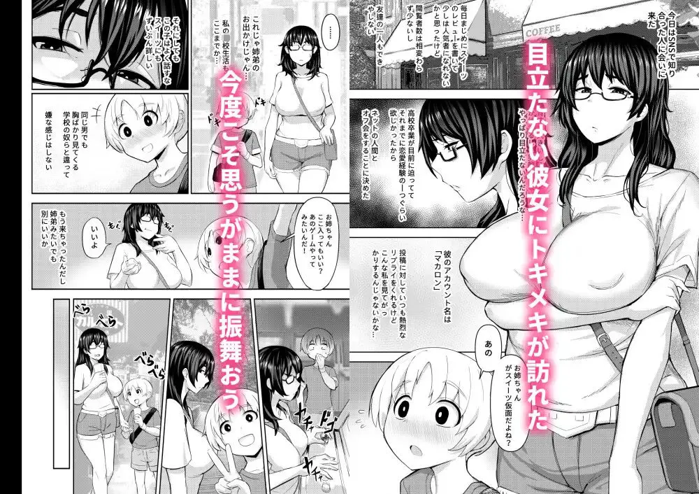 巨乳地味子のショタ狩り01 画像1