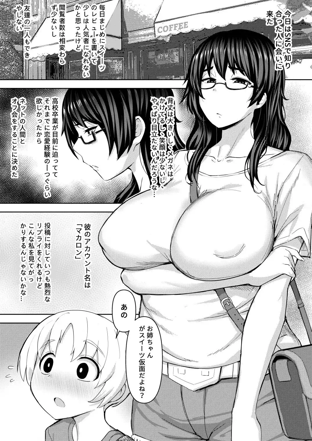巨乳地味子のショタ狩り01 画像3