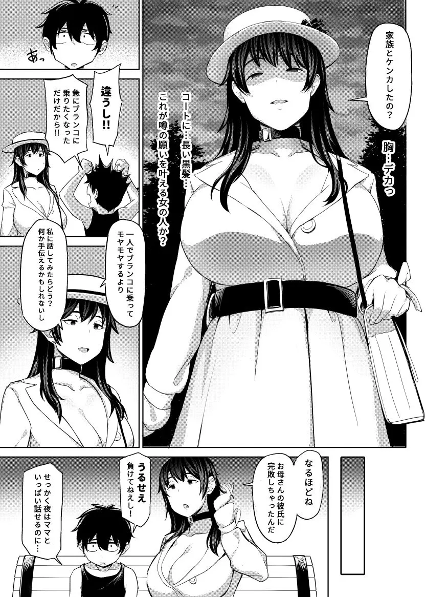 巨乳地味子のショタ狩り01 画像5