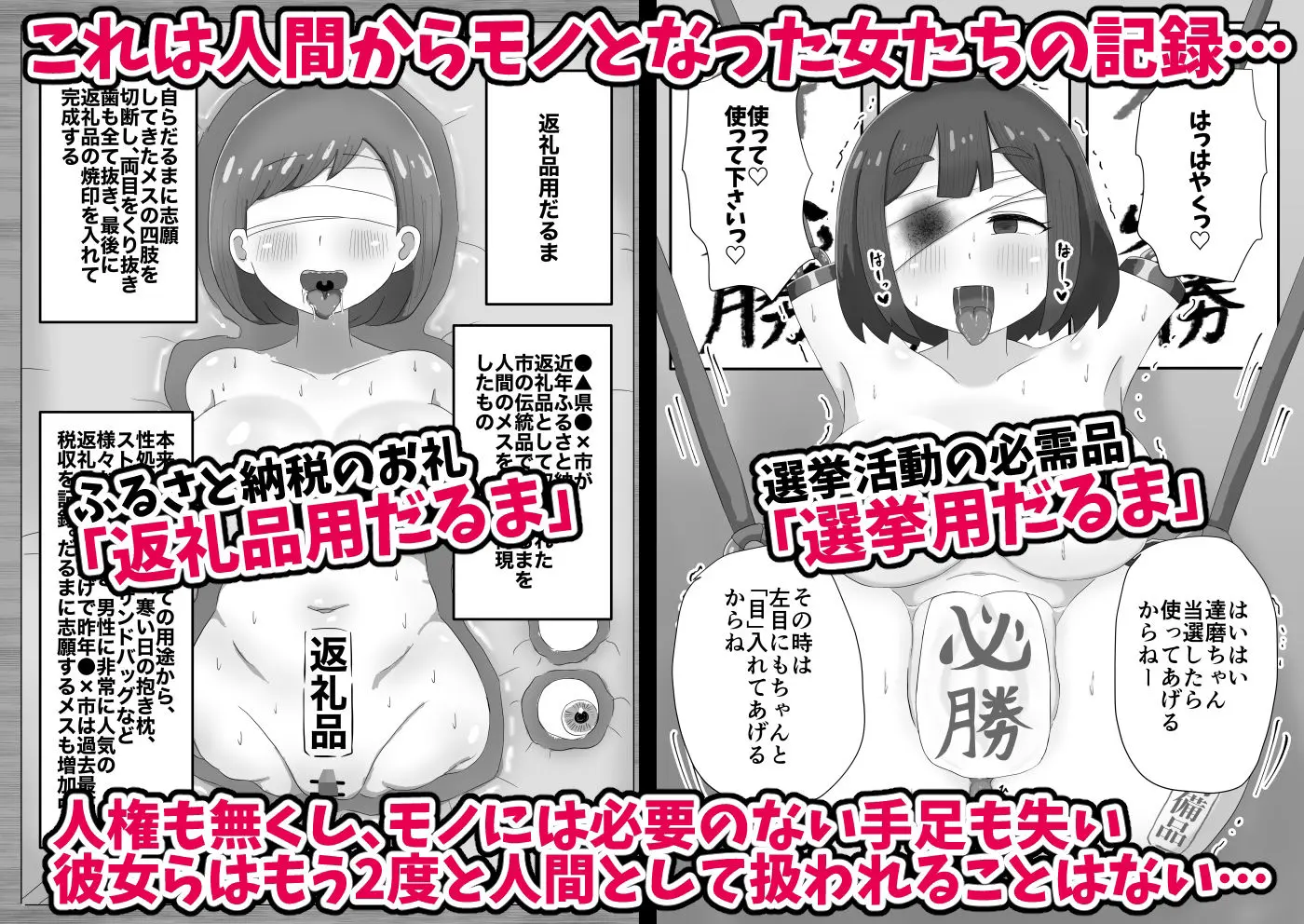人間からモノになった女たち 画像1