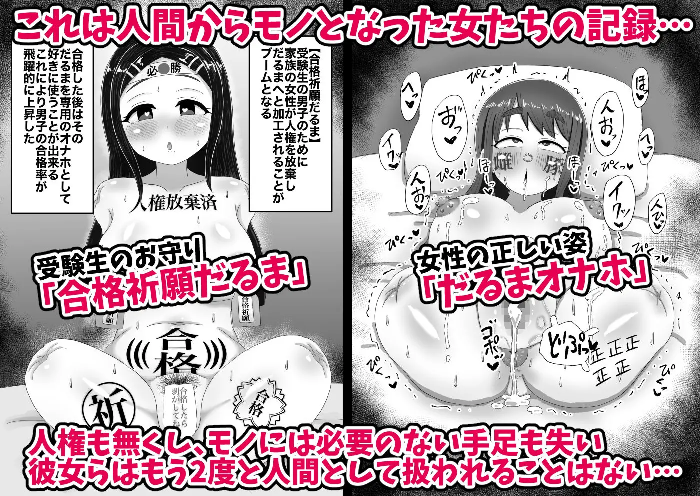 人間からモノになった女たち 画像3