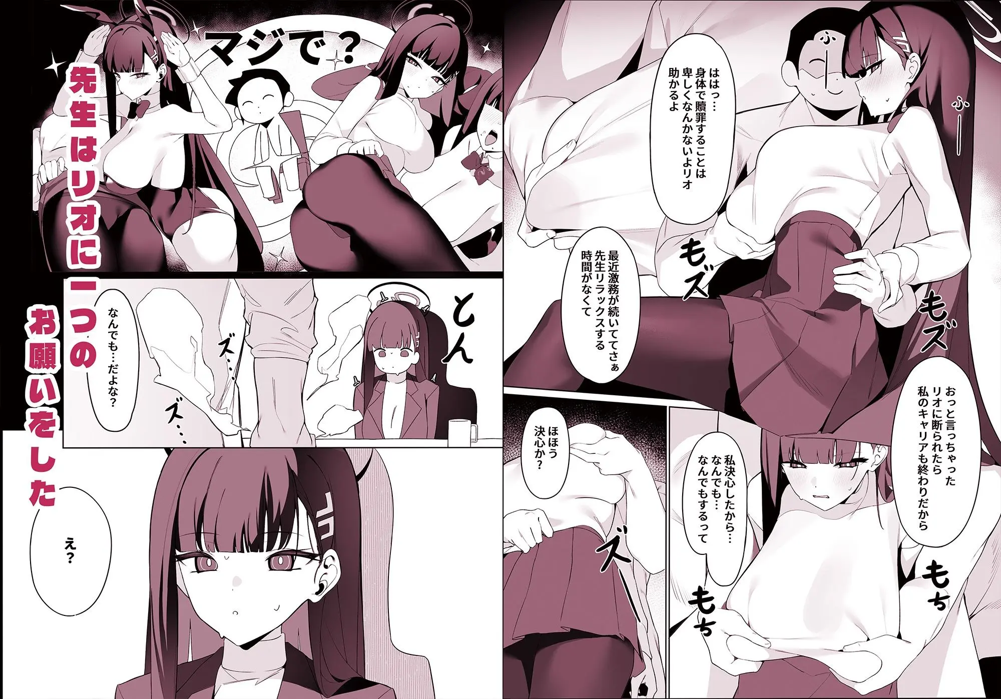 リオ会長の謝罪セックス 画像1