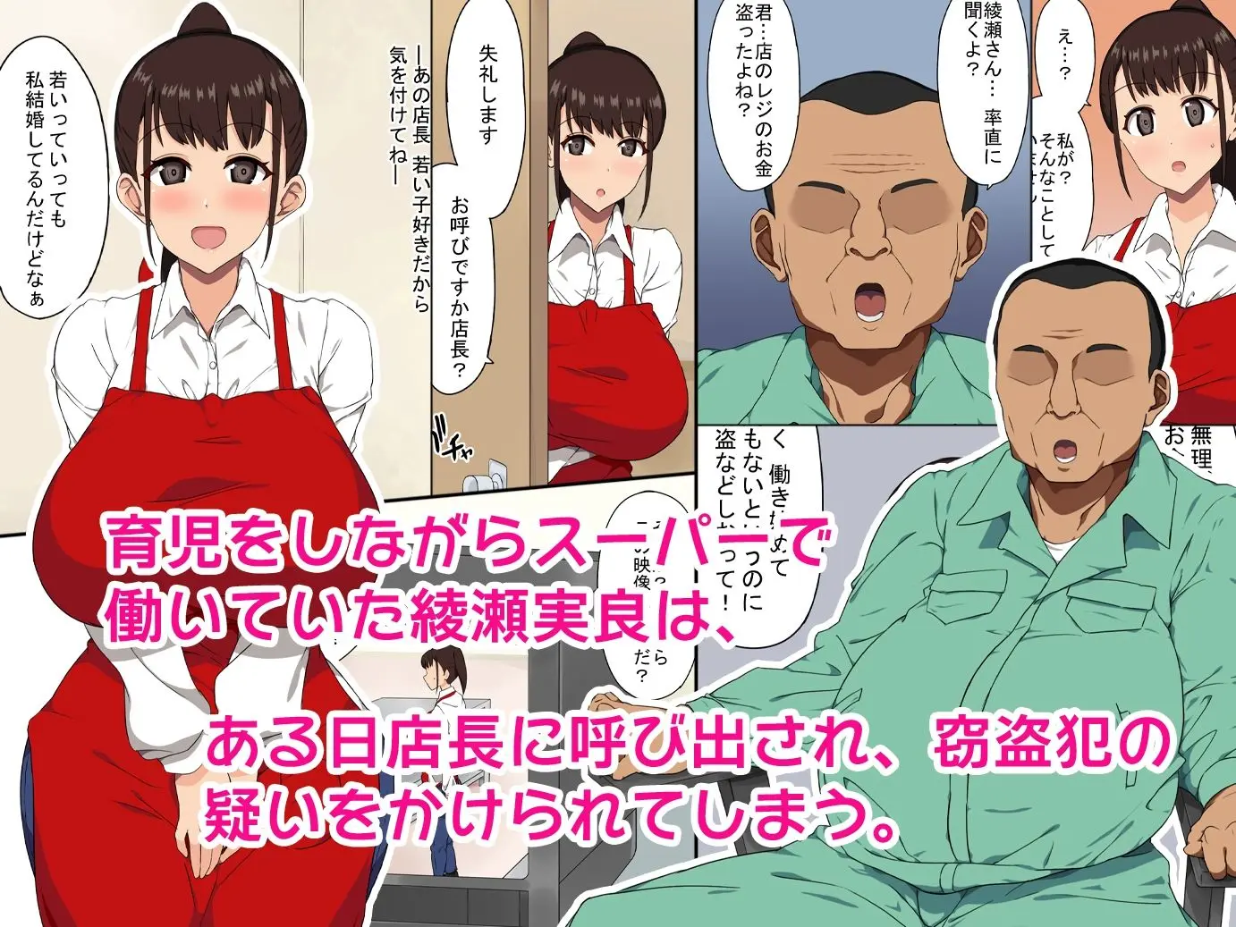 おっさん店長がパートで働いている爆乳人妻を騙してハメまくる! 画像1