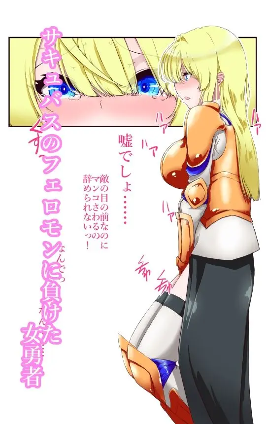 イクのガマンゲーム  敗北勇者編 画像3
