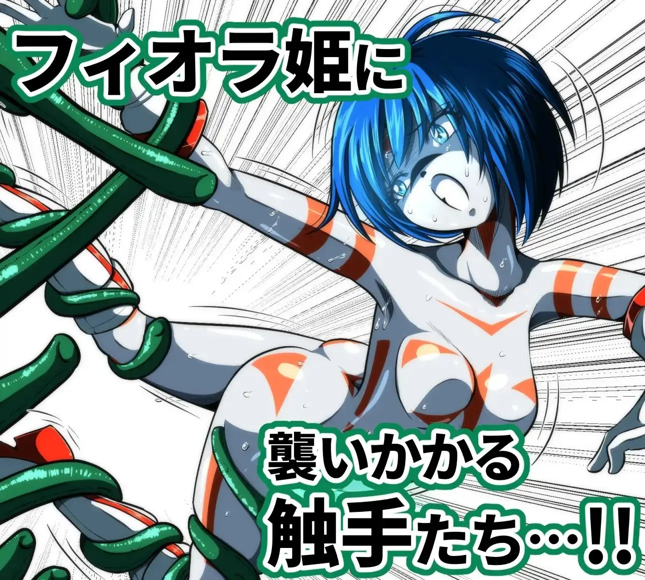 触手からは逃げられない…!? 画像1