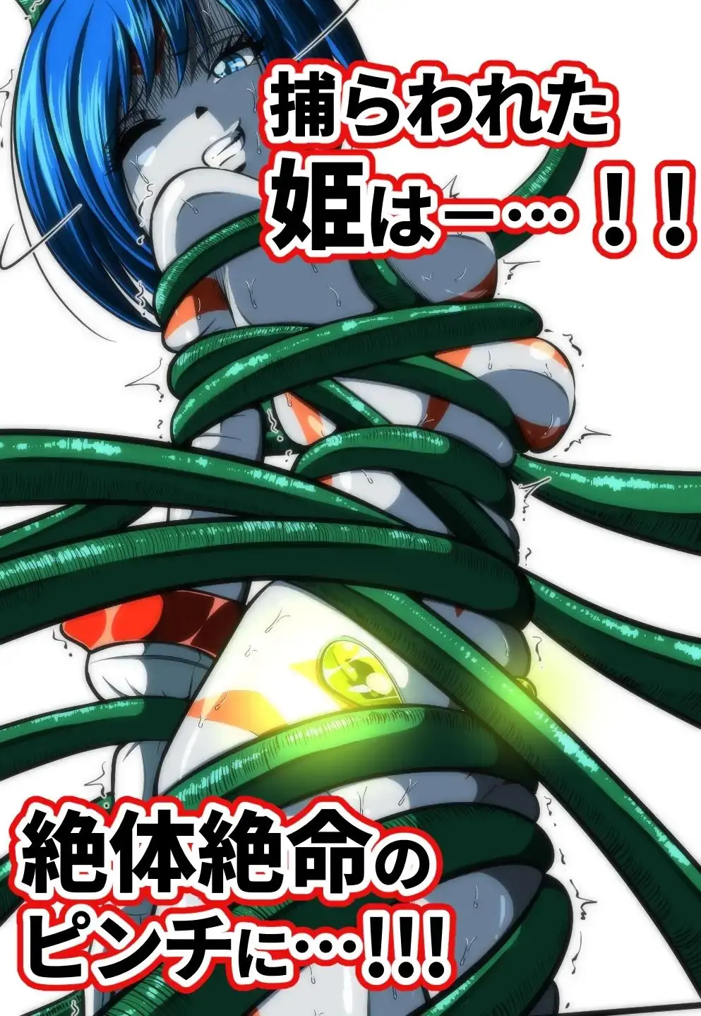 触手からは逃げられない…!? 画像2