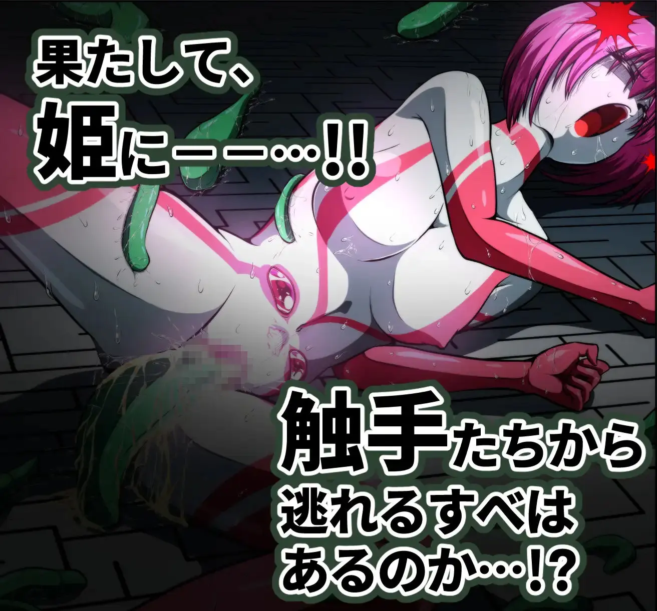 触手からは逃げられない…!? 画像10