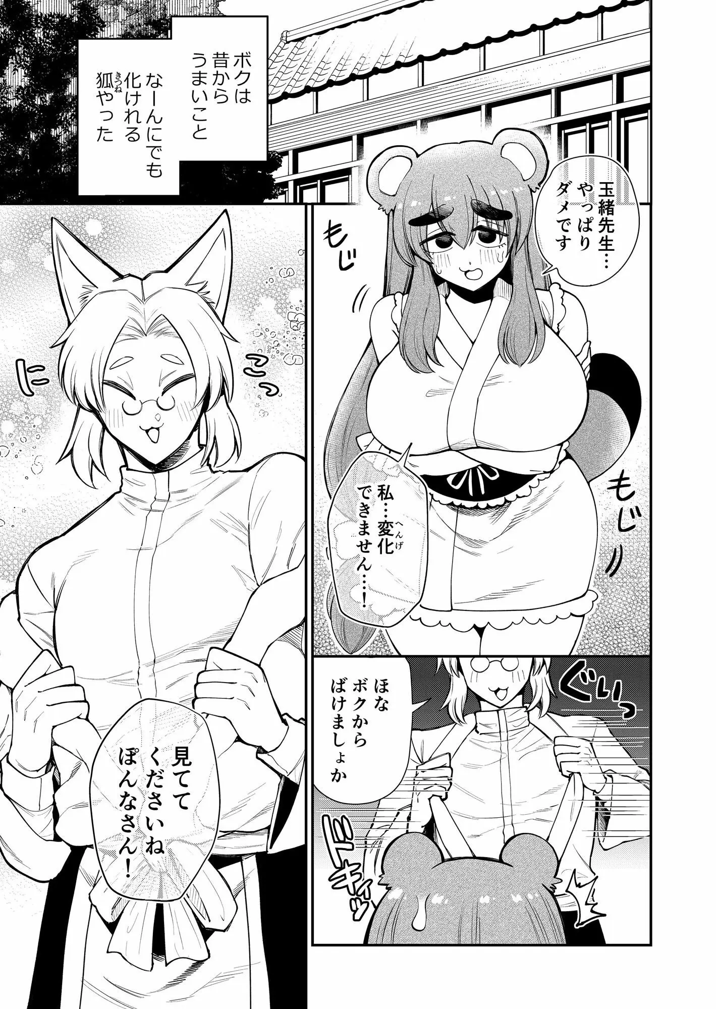 たぬきつ♂♀逆転変化!! 画像1